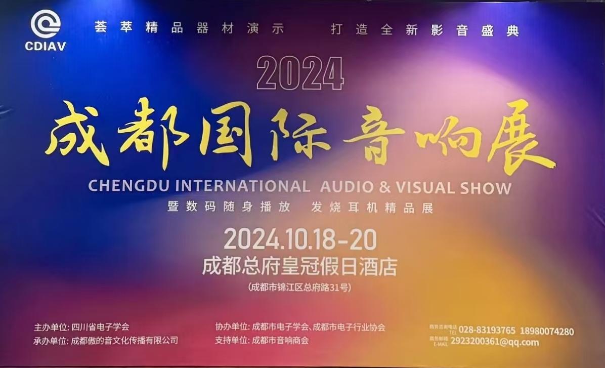 展會回顧 | 2024成都國際音響展—IAG先歌的精彩現場